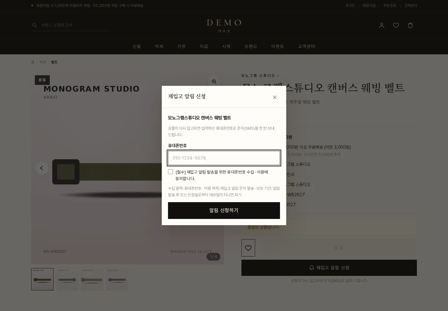쇼핑몰 상품 페이지의 재입고 알림 신청