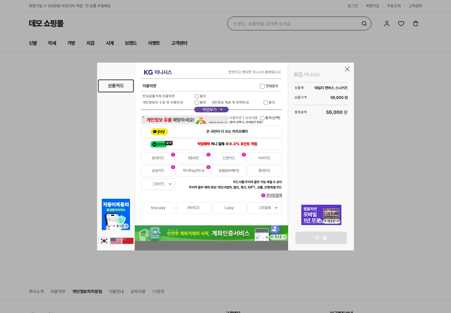 결제창 예 — KG이니시스 테스트 결제창 (결제창 모양은 PG사·결제수단마다 다릅니다)