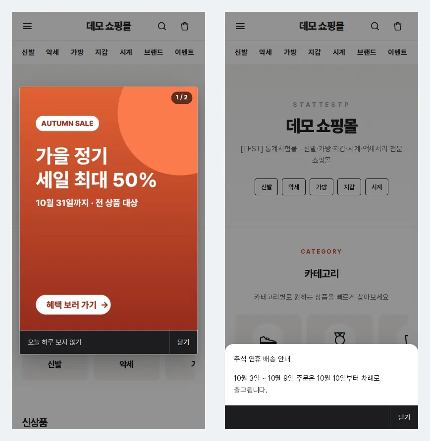 모바일 — 화면 가운데 팝업(1 / 2)을 닫으면 다음 팝업이 화면 아래 시트로 나옴