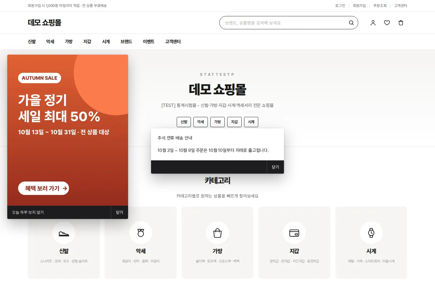PC 쇼핑몰 메인 — 자동 배치 이미지 팝업(왼쪽)과 화면 가운데 직접 작성 팝업