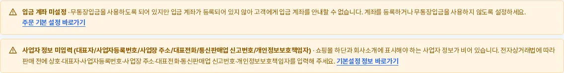 대시보드 위쪽 경고 상자 (예: 입금 계좌 미설정 · 사업자 정보 미입력) — 서버 작업이 대기·실패하면 같은 자리에 「서버 작업 대기 N건」 경고가 나옵니다