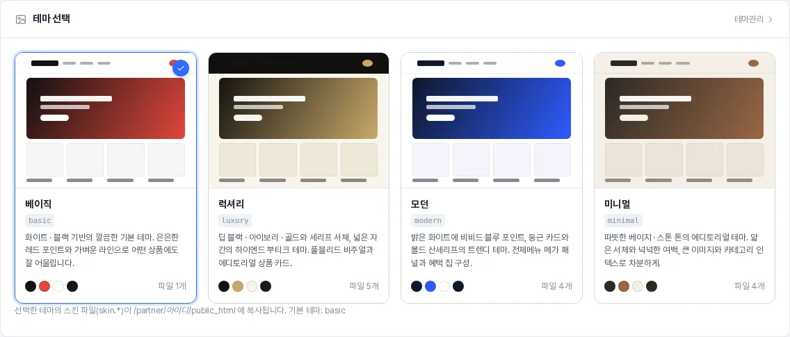 테마 카드 — 미리보기, 색상 견본, 파일 수
