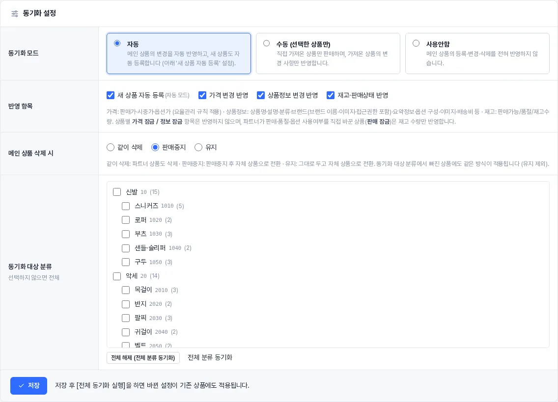 본사 파트너별 상품동기화의 동기화 설정 카드