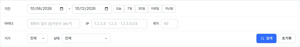 검색 조건 (전체 접속 탭)