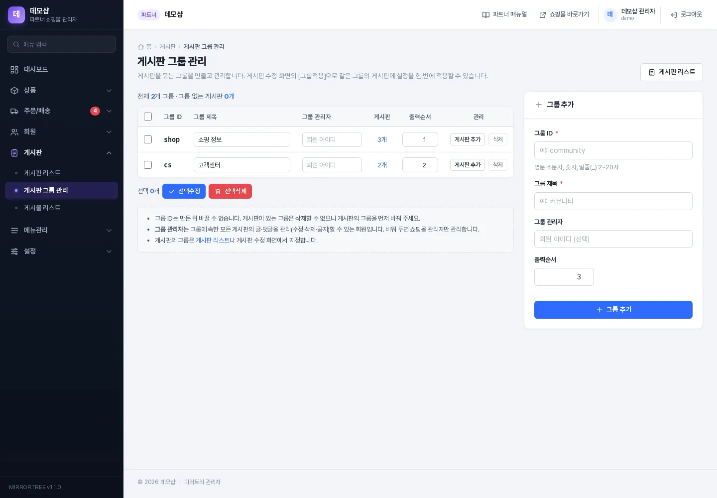 게시판 그룹 관리 화면
