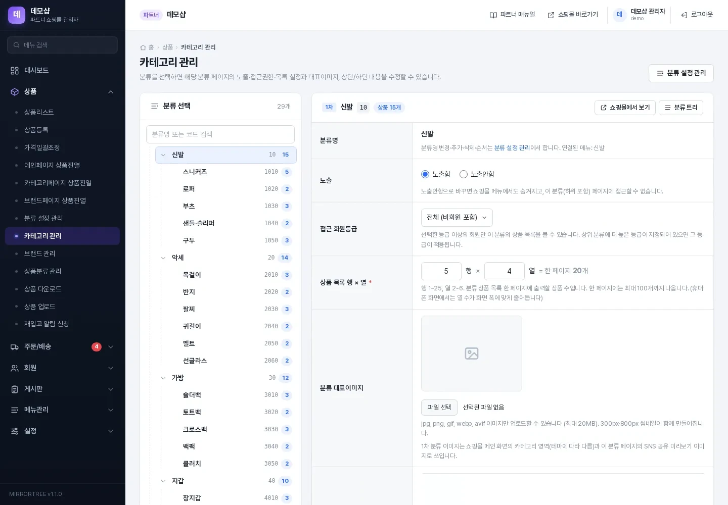 카테고리 관리 — 왼쪽 분류 선택, 오른쪽 페이지 설정