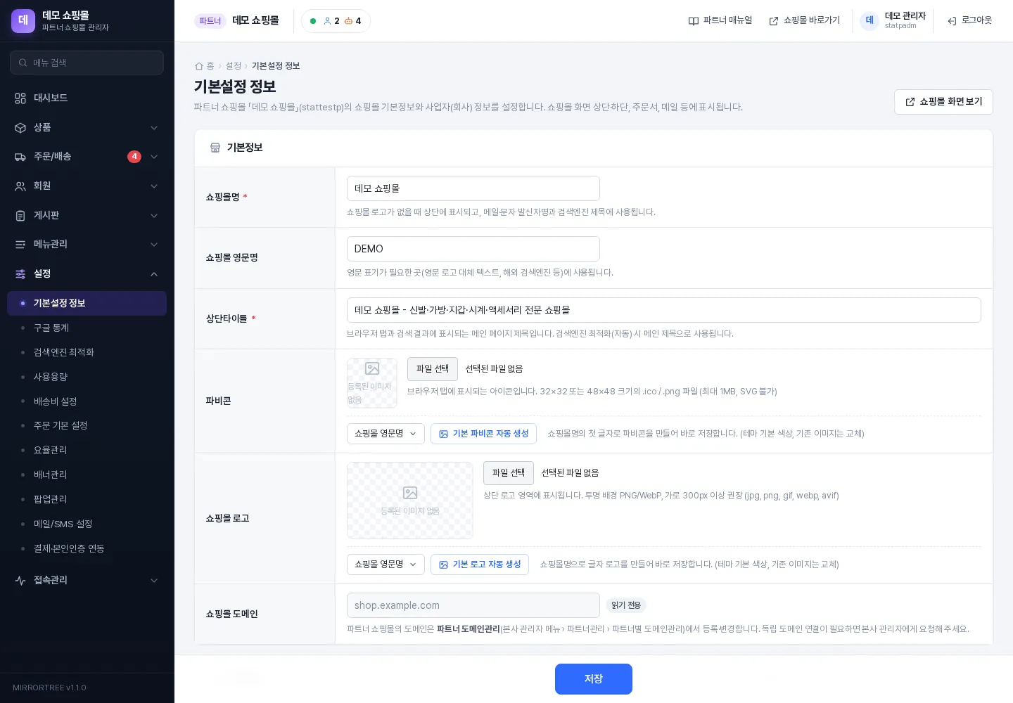 기본설정 정보 — 기본정보와 회사정보