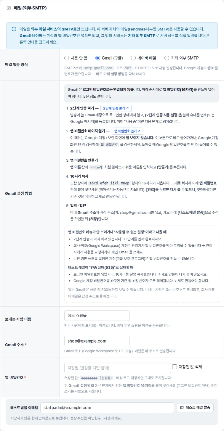 Gmail (구글)을 고른 메일 카드 — Gmail 설정 방법 5단계와 Gmail 주소·앱 비밀번호 칸