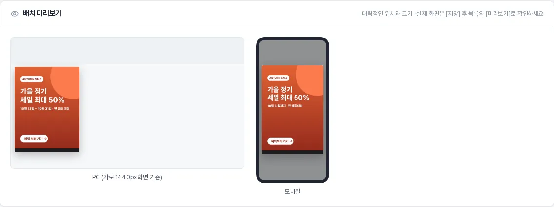 배치 미리보기 — PC(가로 1440px 기준)와 모바일에서의 대략적인 위치·크기