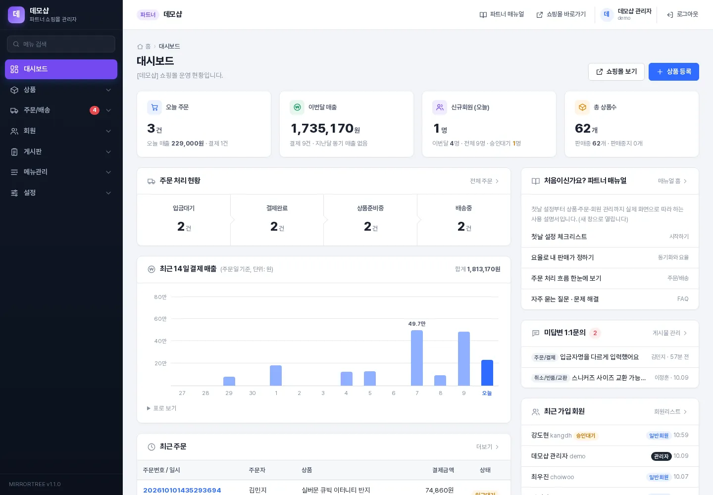 파트너 관리자 대시보드