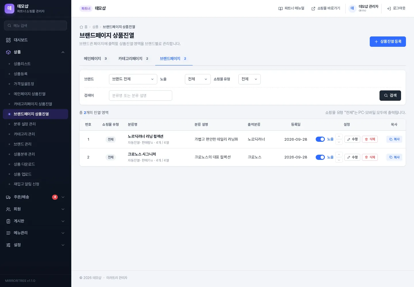 브랜드페이지 상품진열 목록 — 브랜드 검색
