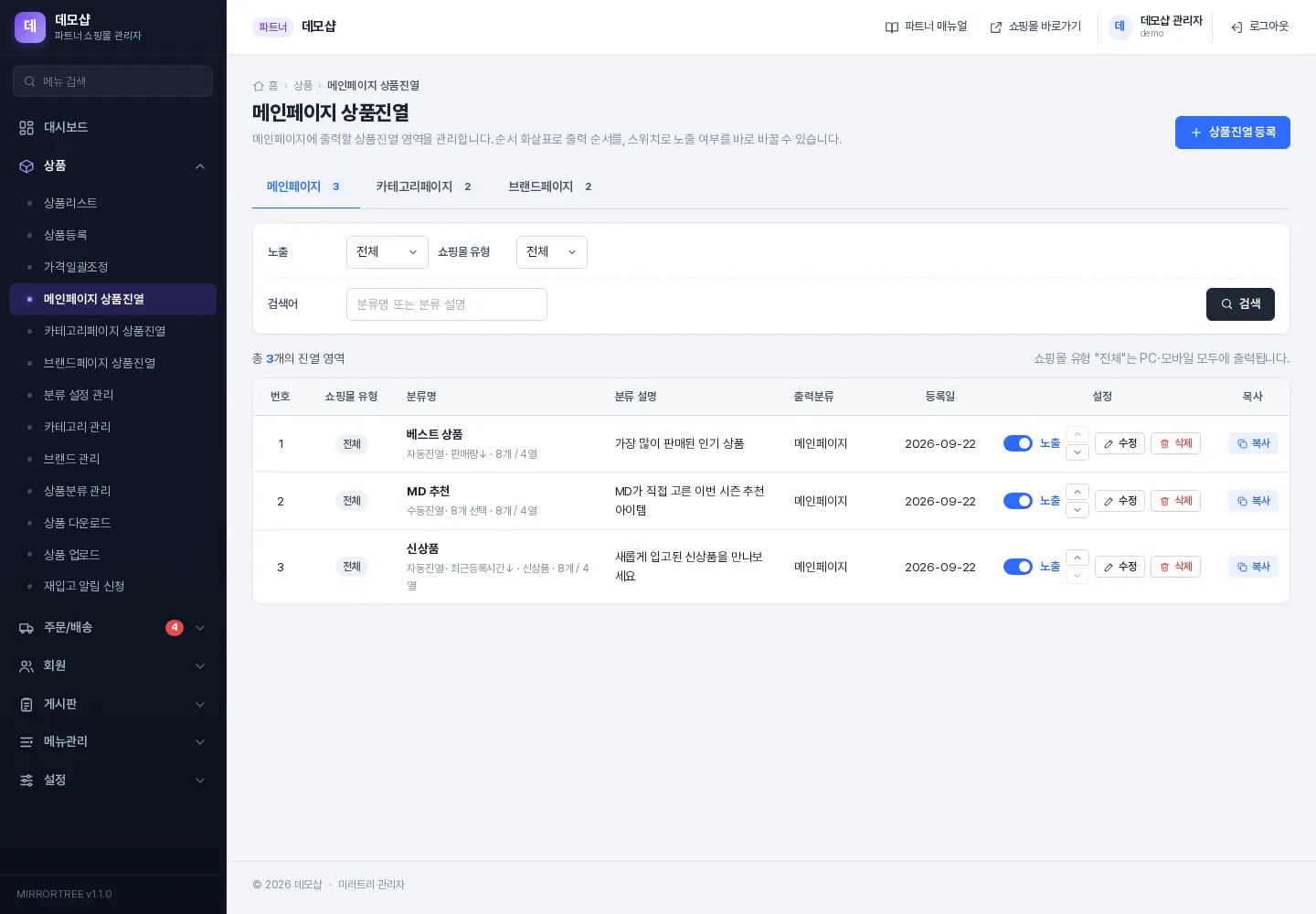 메인페이지 상품진열 목록