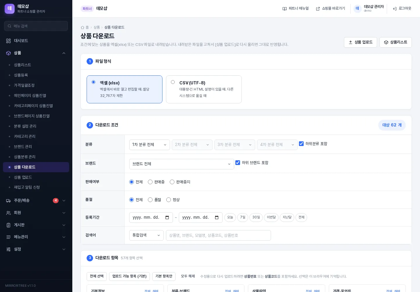 상품 다운로드 화면