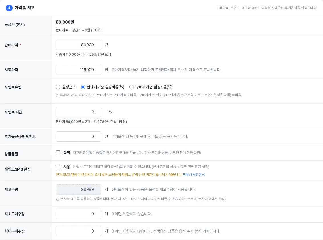 가격 및 재고 항목