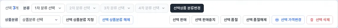 하단 일괄 처리 바: 분류 1~4차, 상품분류 지정/해제, 선택 처리 버튼