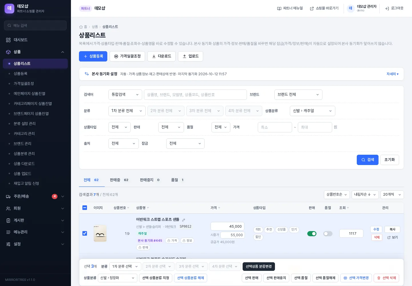 상품분류로 검색한 상품리스트 — 상품명 아래 상품분류 배지와 하단 바의 선택 상품분류 지정/해제