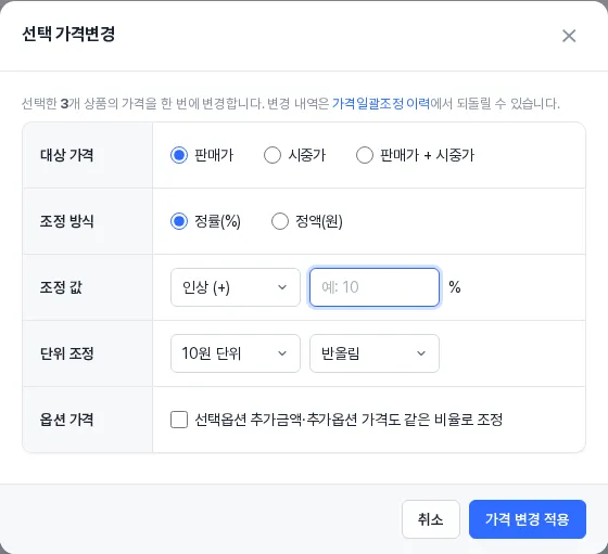 선택 가격변경 창