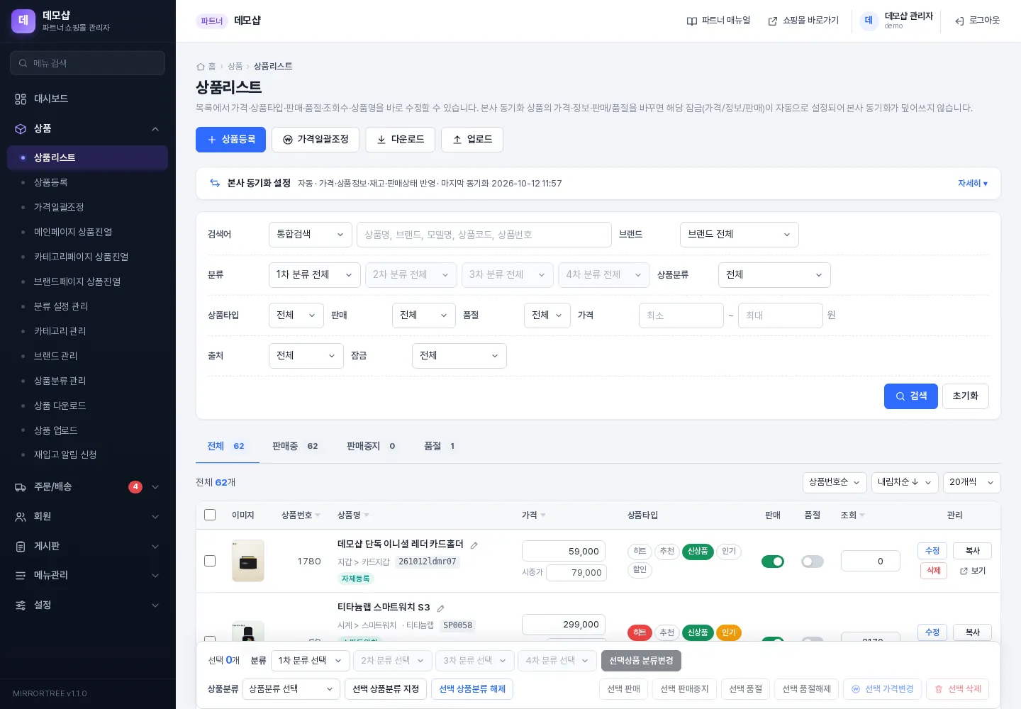 파트너 관리자의 상품리스트 화면