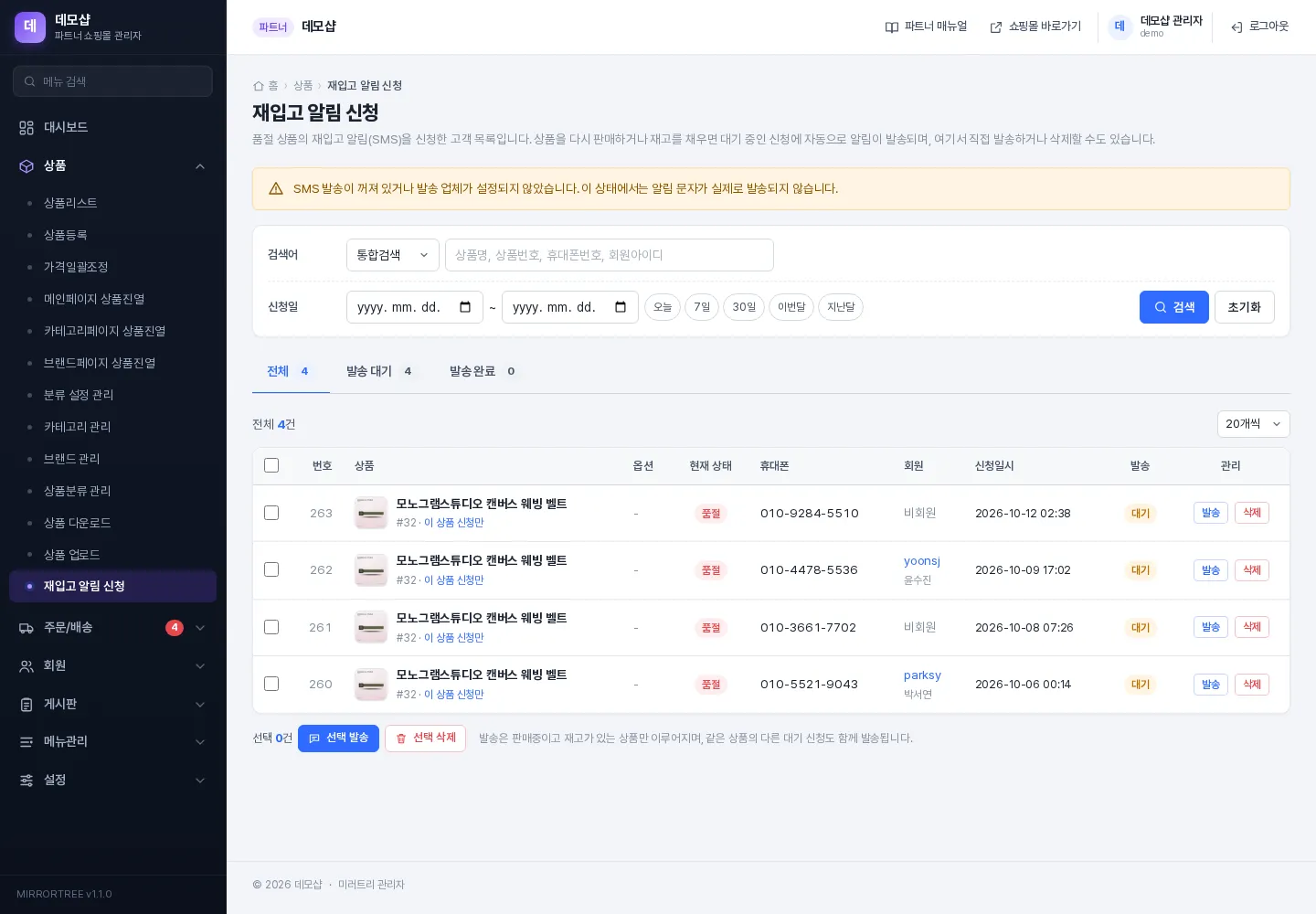 재입고 알림 신청 목록