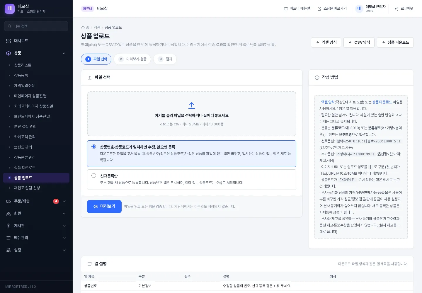 상품 업로드 1단계: 파일 선택과 업로드 방식