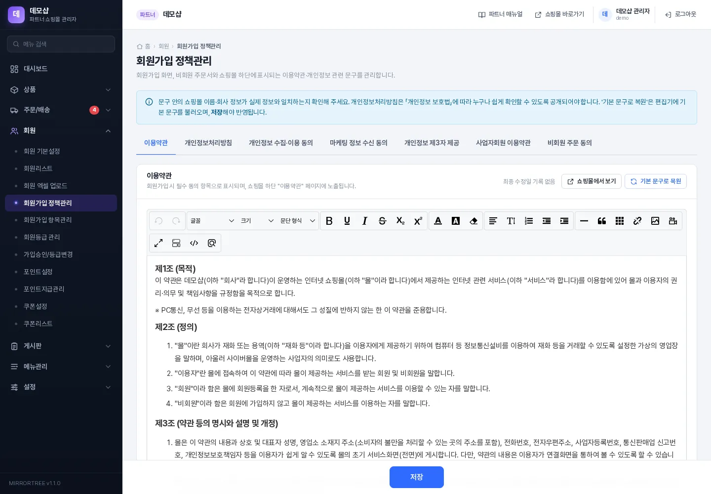 회원가입 정책관리 화면