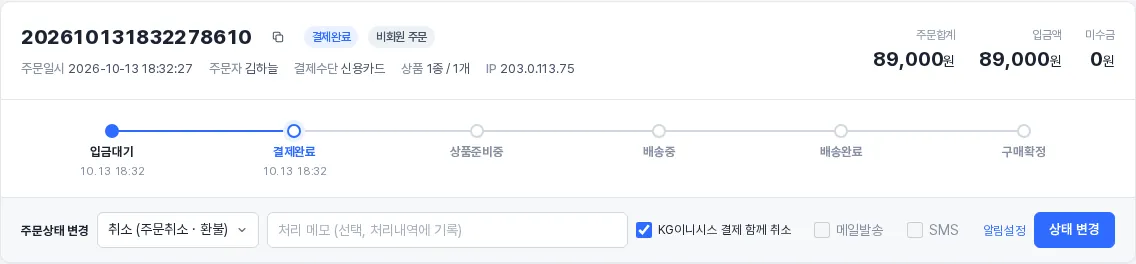 주문상세에서 취소를 고르면 “KG이니시스 결제 함께 취소”가 나타납니다