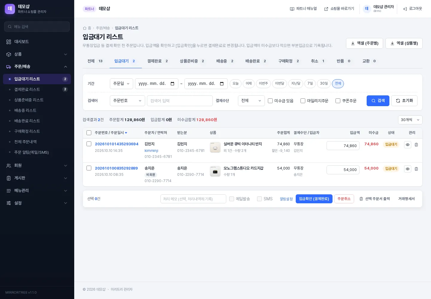 입금대기 리스트 화면