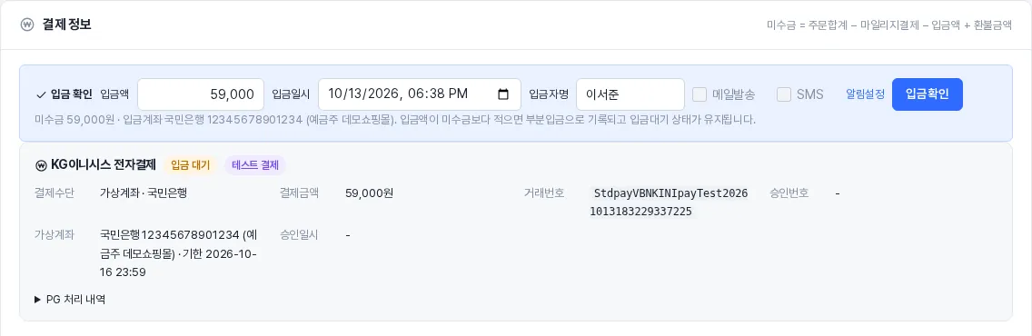 가상계좌 입금대기 주문 — 발급된 계좌와 입금기한이 전자결제 상자에 보입니다