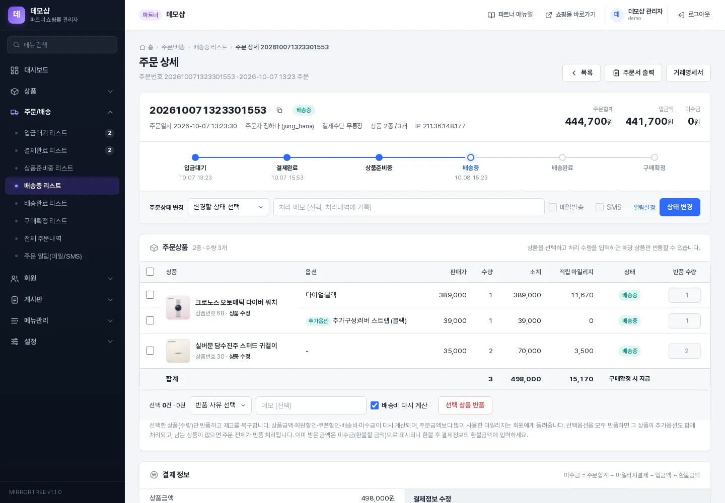 주문상세 화면 전체